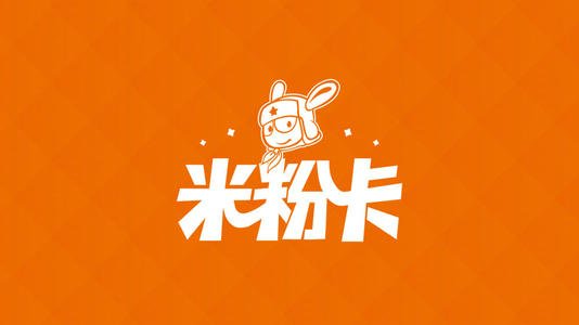 米粉卡又推6元版，性价比如何？带你一探究竟