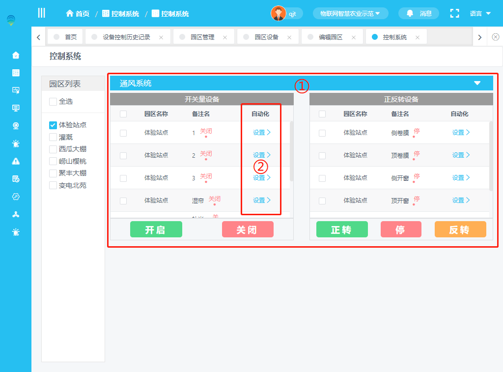 小马智农物联网智能控制系统介绍