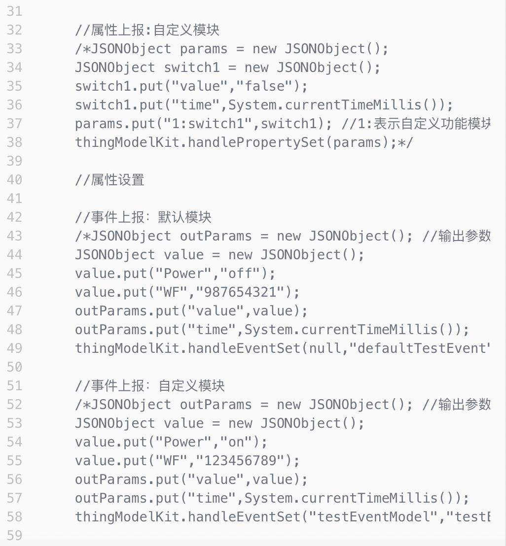 安服优物联之产品物模型通信的使用方法