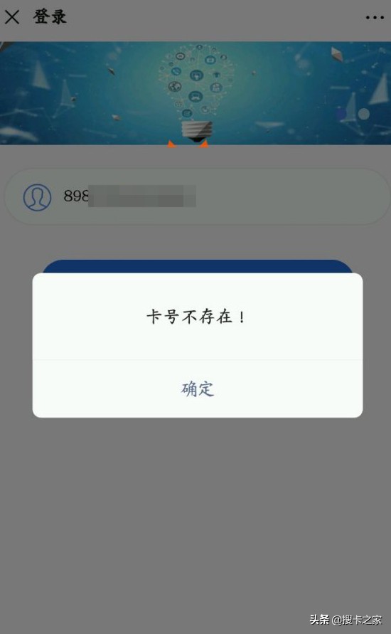 搜卡之家@你，“卡号查询不存在”，这个问题也了解一下