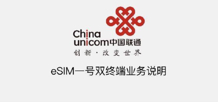 再见了SIM卡！全国开通eSIM，14款产品支持，小米苹果均在列