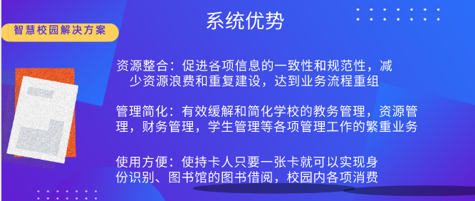 校园一卡通系统，打造信息化智慧校园