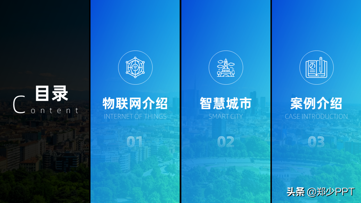 花了3个小时，修改了一份物联网+智慧城市PPT，效果真不错