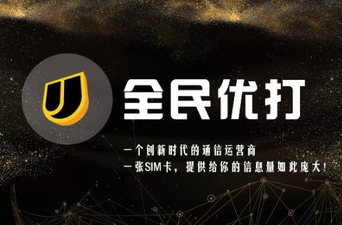 三大运营商集体整改？网友：我还是推荐民营运营商9元电话卡