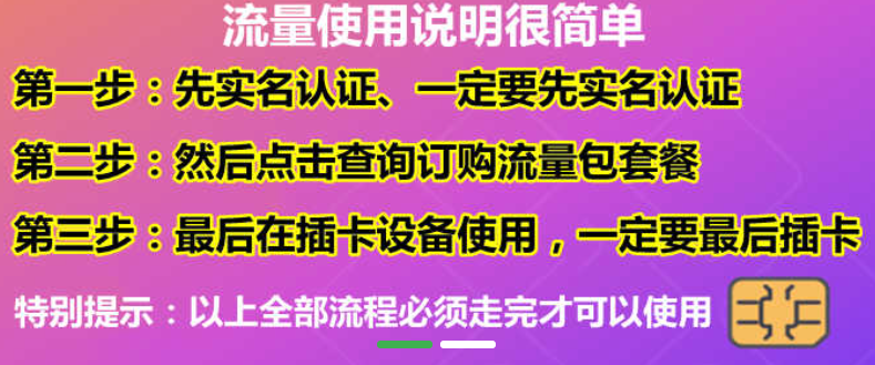 物联卡：第二步如何正确使用物联卡流量