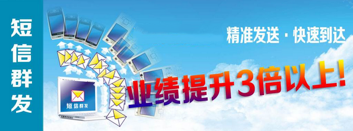 医院大药房短信群发软件 健康宣传推广群发短信