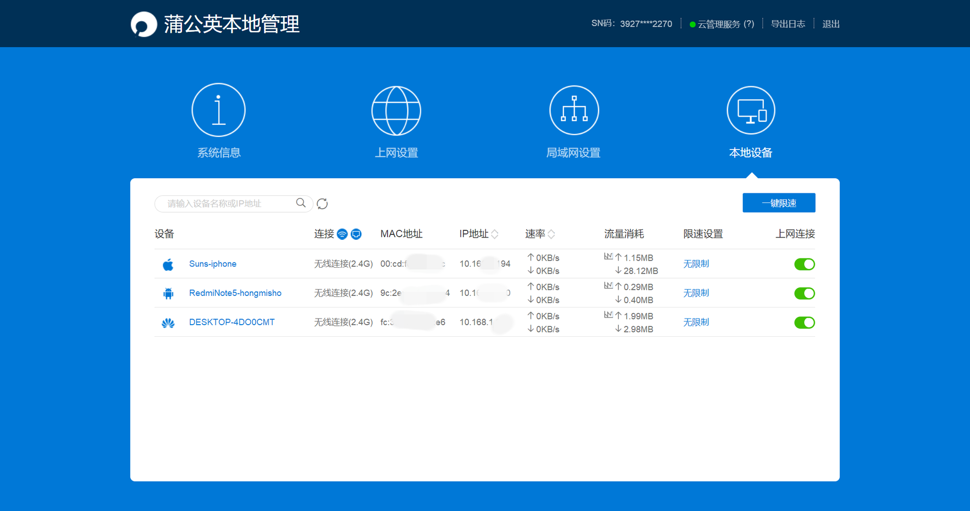 蒲公英4G路由器X4C，讓手機SIM卡秒變WiFi信號