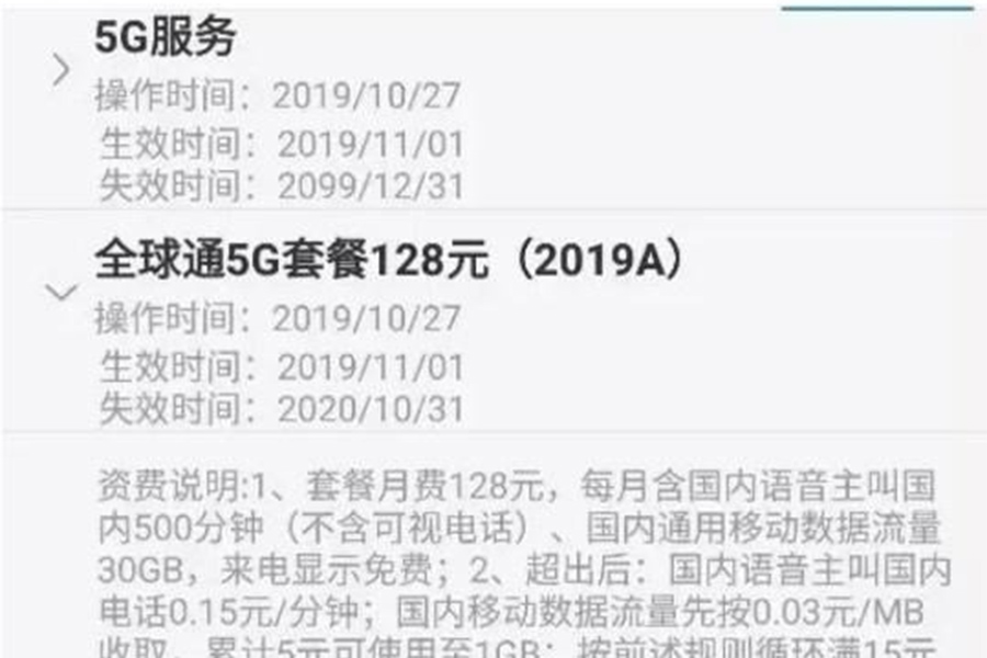 三大运营商5G套餐咋收费？全部129元起，没有价格战，网速也要买