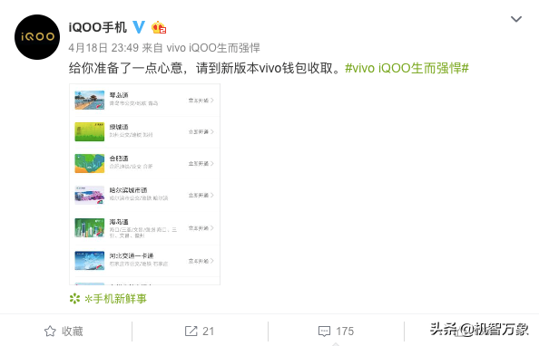 vivo公交卡支持到11张覆盖200余城市 iQOO用户可直接刷手机坐车
