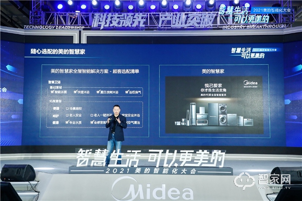 美的发布物联网操作系统！还有一大波重磅产品：方向对了