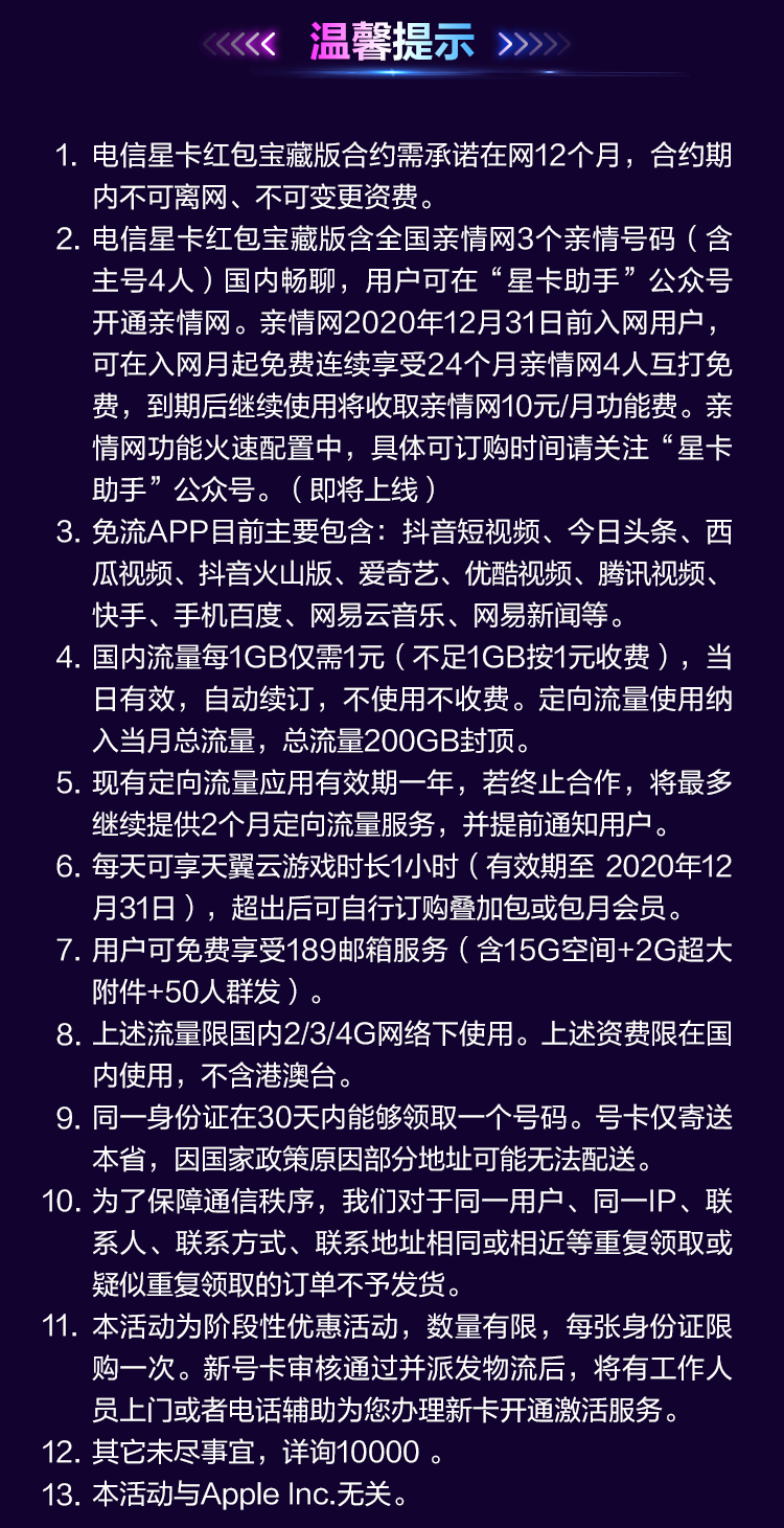 电信星卡19元/月 200G流量够不？购