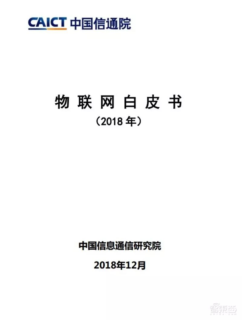 遠(yuǎn)比5G發(fā)展兇猛！物聯(lián)網(wǎng)2018白皮書，國內(nèi)規(guī)模已達(dá)1.2萬億