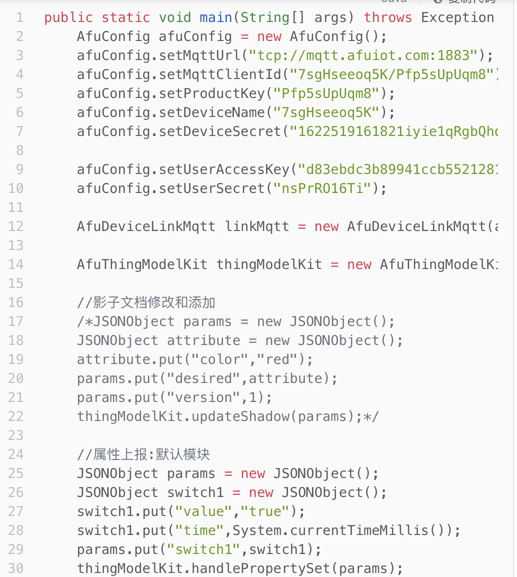 安服优物联之产品物模型通信的使用方法