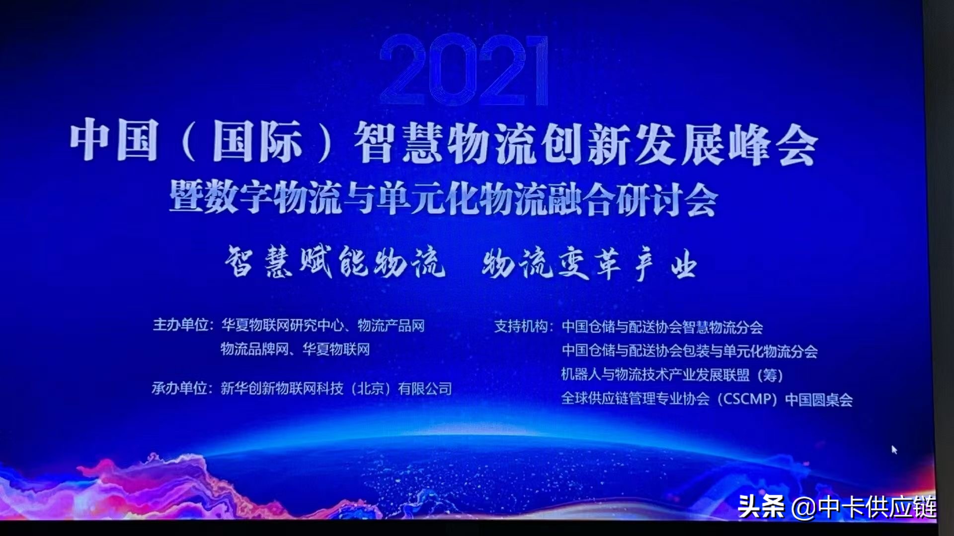 砥砺前行丨中卡供应链荣获“2021年智慧物流标杆企业奖”称号