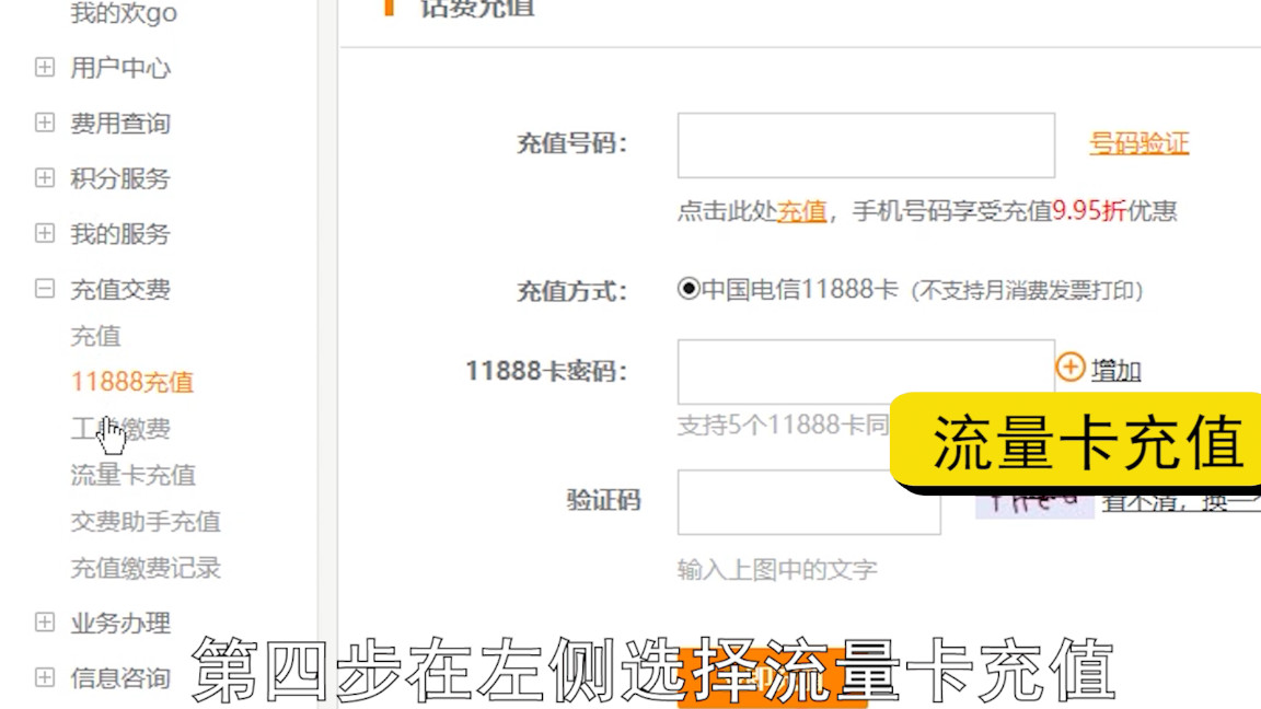 电信流量卡怎么充值