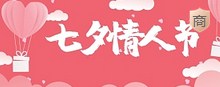 七夕「金楼 金店 珠宝店」短信群发促销模板