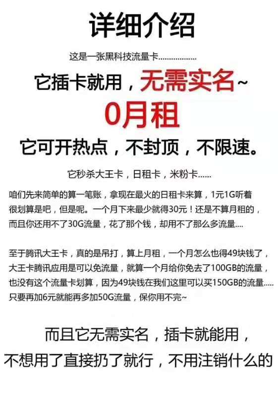 某宝上卖的纯流量卡，不强制实名，这样的卡安全可靠吗？