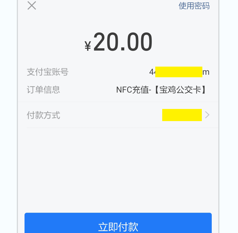 有了这款软件，用手机充公交卡简单又快捷，再也不用去充值点了