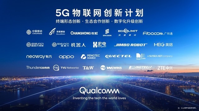 中国移动5G模组集采结果公布 高通深耕物联网优势明显