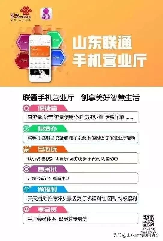 【会员采风】抗击疫情，让你安心“宅”在家里！山东省物联网协会副会长单位山东联通推出多项暖心服务